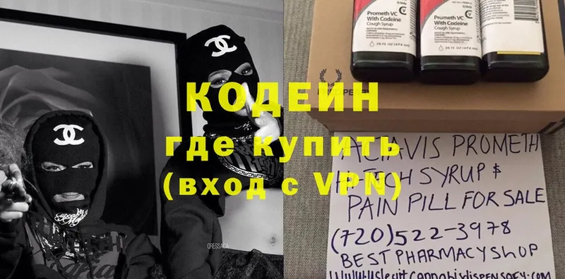 как найти наркотики  Гаврилов Посад  Кодеиновый сироп Lean Purple Drank 